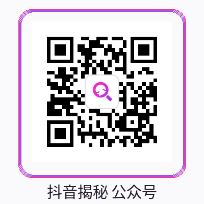 抖音揭秘 APP下载二维码